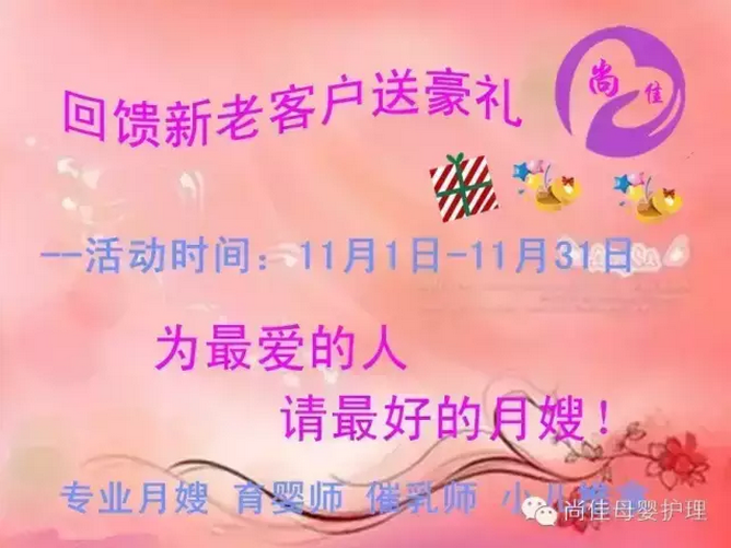 尚佳月嫂送好禮啦！大家看過(guò)來(lái)?。?！