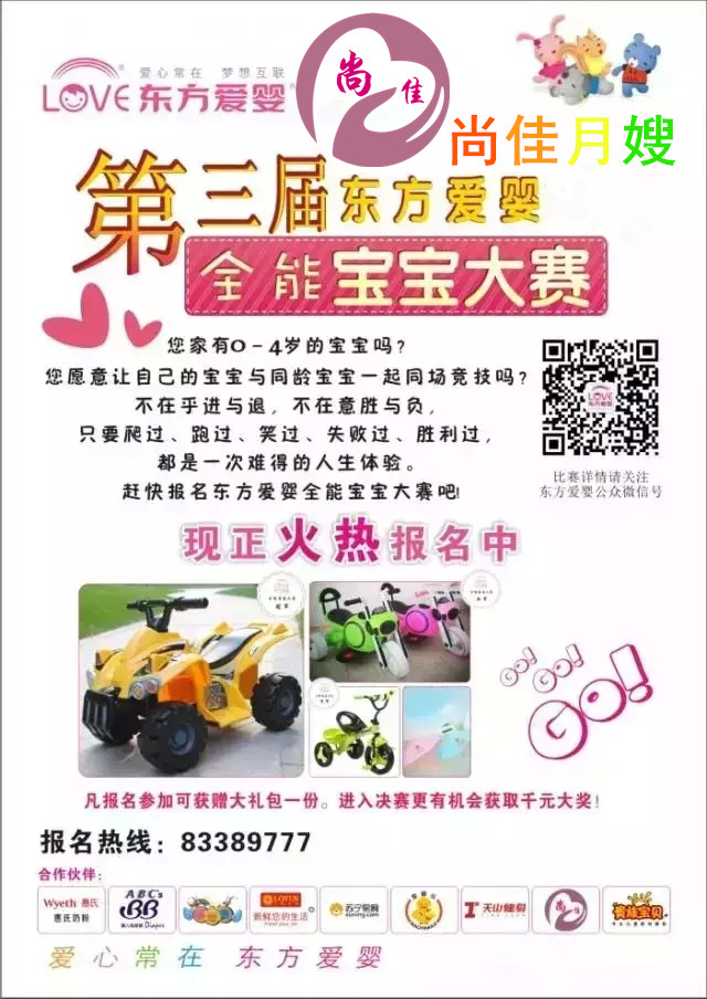 【尚佳月嫂】 東方愛(ài)嬰抽獎(jiǎng)活動(dòng)  轉(zhuǎn)發(fā)即有機(jī)會(huì)贏取豐厚大獎(jiǎng)！