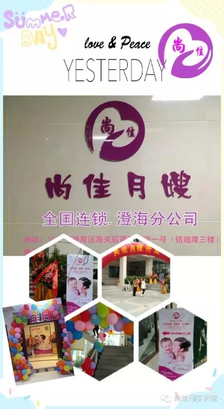 終于等到你！【尚佳月嫂】澄海店正式開業(yè)啦！