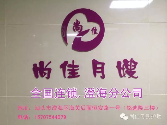 【全城同賀】12月5日【尚佳月嫂】澄海店 隆重開業(yè)！禮品多多！驚喜多多!