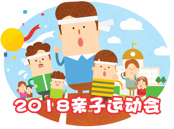 尚佳專業(yè)月嫂丨親子運(yùn)動(dòng)會(huì)開始招募小選手啦！玩耍、比賽、拿大獎(jiǎng)~趕緊上車吧