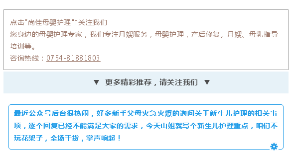 尚佳專業(yè)月嫂 | 純干貨丨新生兒護(hù)理秘笈，月嫂、媽媽必看！
