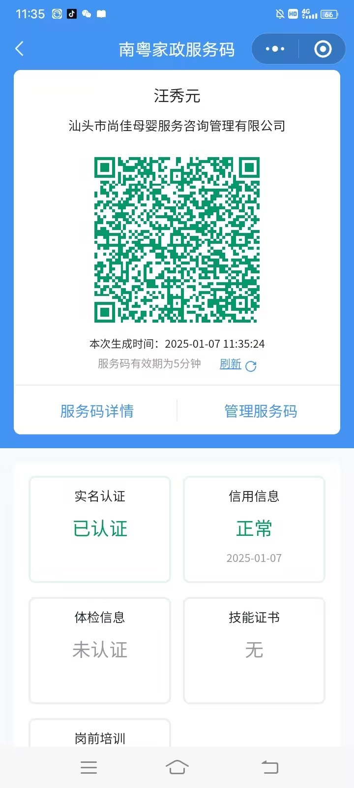 獲得居家上門(mén)證