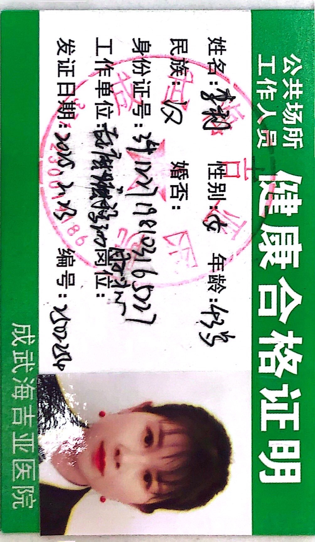 獲得月嫂健康證