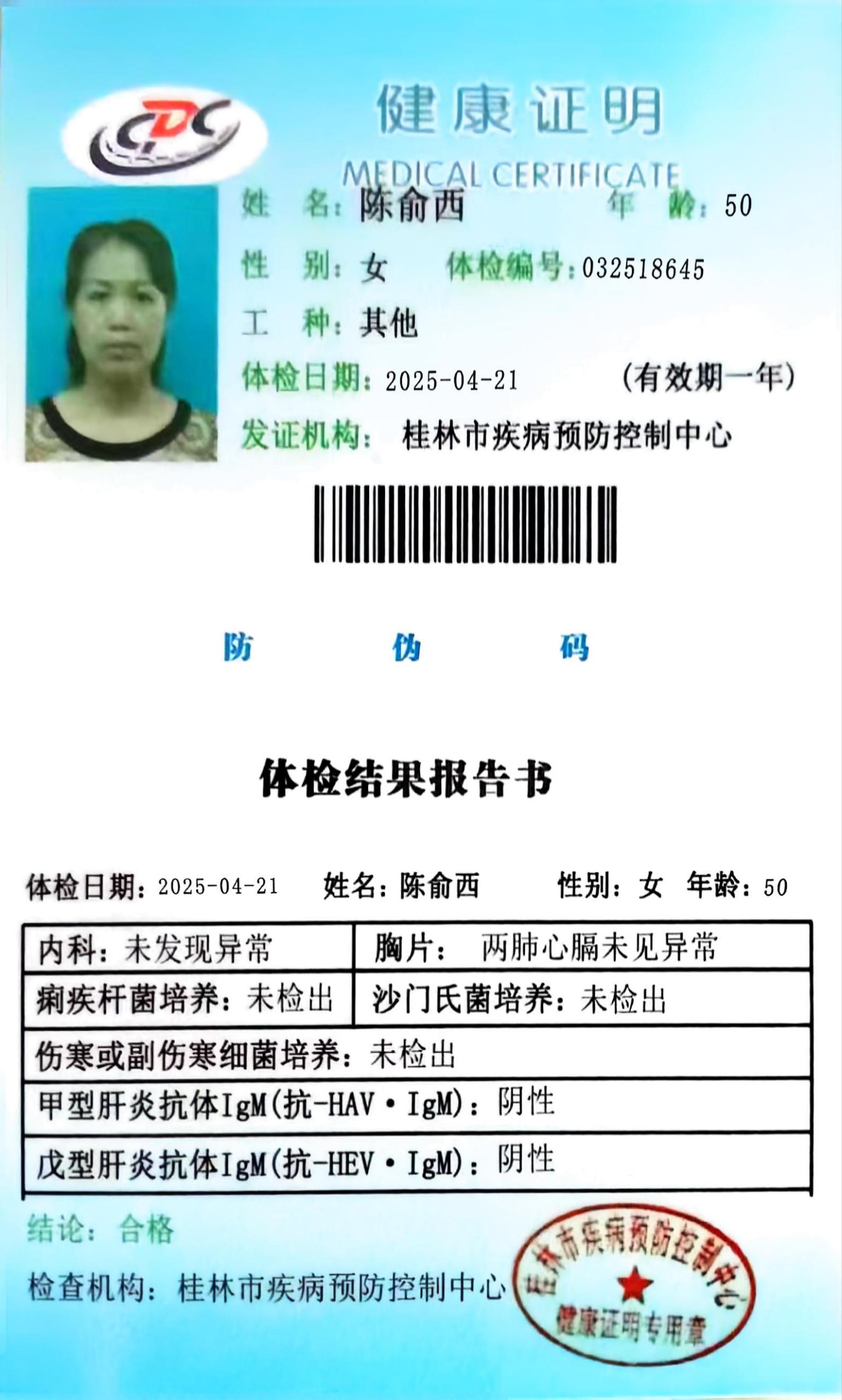 獲得月嫂健康證